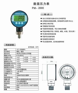 “哈爾濱數(shù)顯平膜壓力表“/